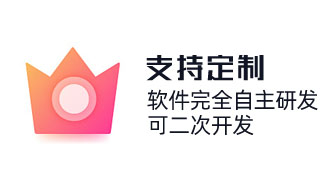 奇之士軟件完全自主研發，可二次開發。按需定制，滿足各個行業的需要求定制實現，高性價比。