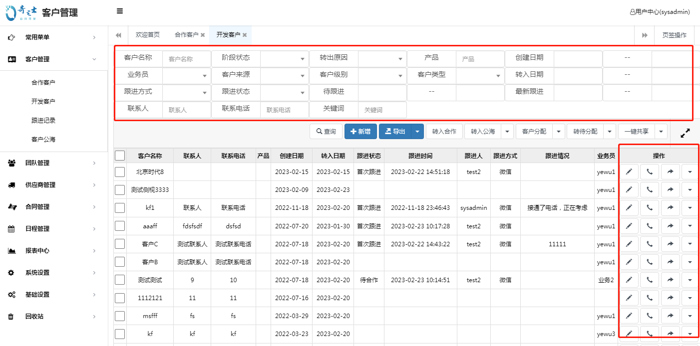 奇之士CRM中小企業(yè)客戶管理系統(tǒng) 奇之士CRM中小企業(yè)客戶管理系統(tǒng)