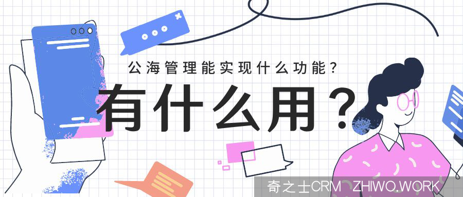 CRM客戶軟件公海管理 CRM客戶軟件公海管理