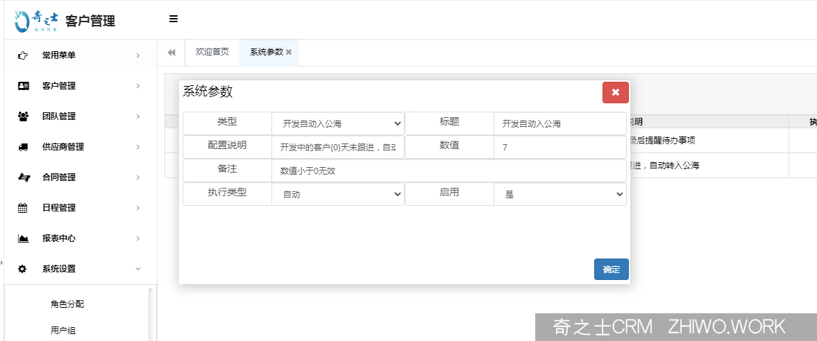 奇之士CRM客戶軟件公海管理 奇之士CRM客戶軟件公海管理