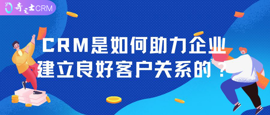 CRM客戶管理軟件的使用方法介紹 CRM客戶管理軟件的使用方法介紹