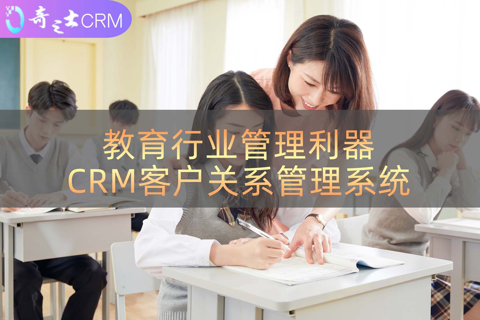 教育CRM行業解決方案 教育CRM行業解決方案