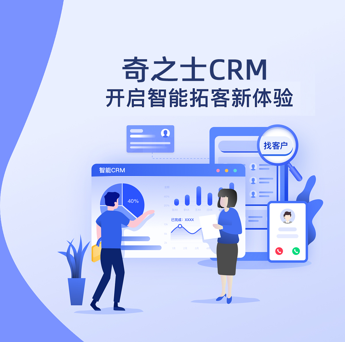 奇之士CRM客戶系統 奇之士CRM客戶系統
