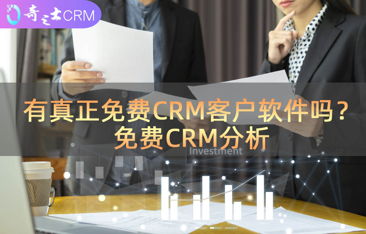 免費CRM客戶系統 免費CRM客戶系統