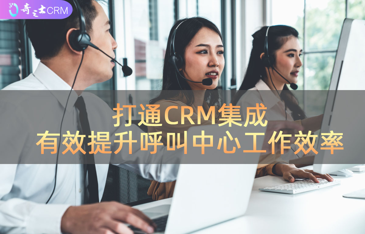 呼叫中心CRM客戶系統 呼叫中心CRM客戶系統