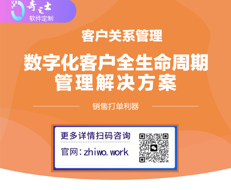 奇之士中小企業(yè)CRM客戶系統(tǒng) 奇之士中小企業(yè)CRM客戶系統(tǒng)