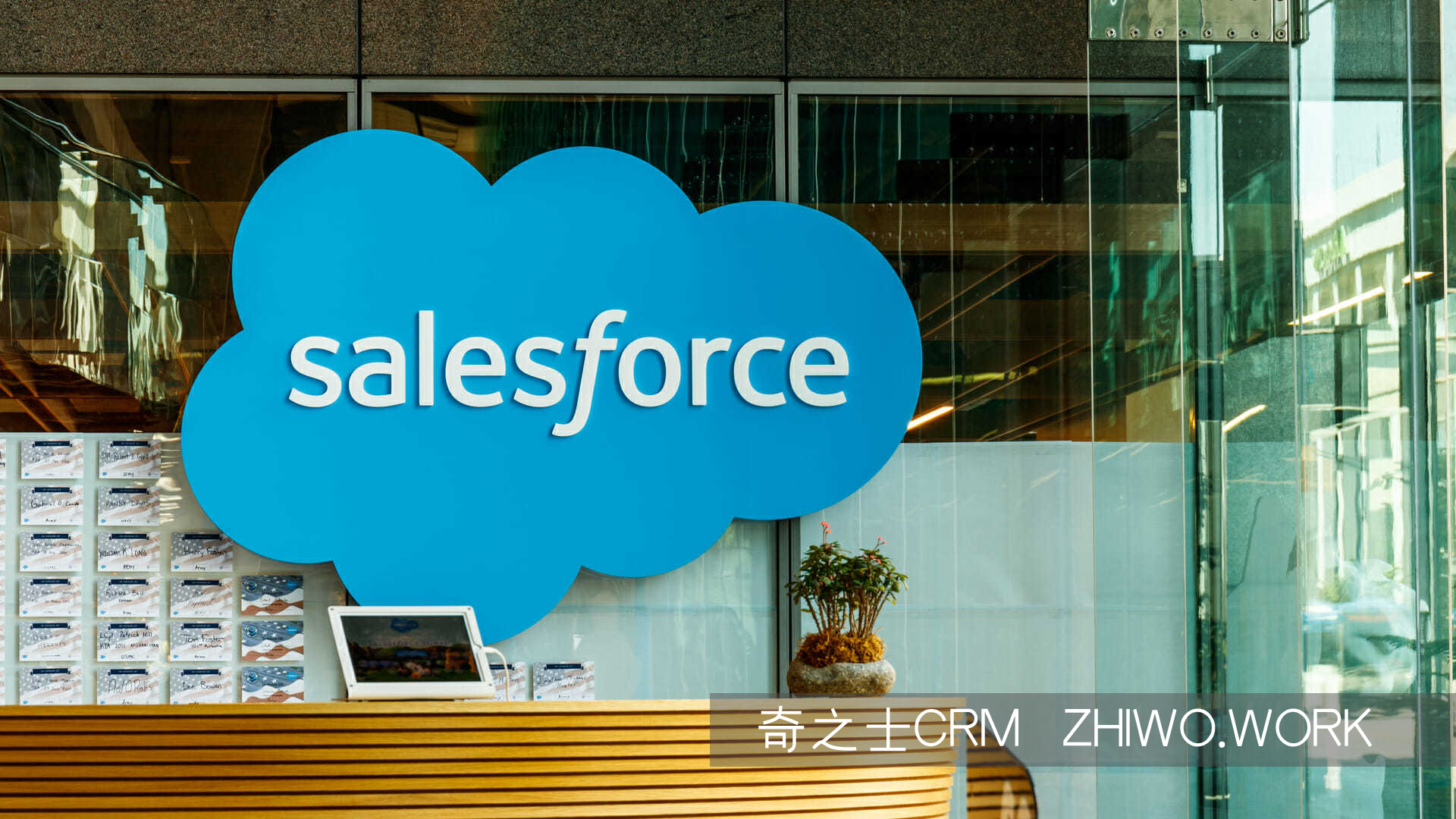 Salesforce作為全球領先的CRM廠商 Salesforce作為全球領先的CRM廠商