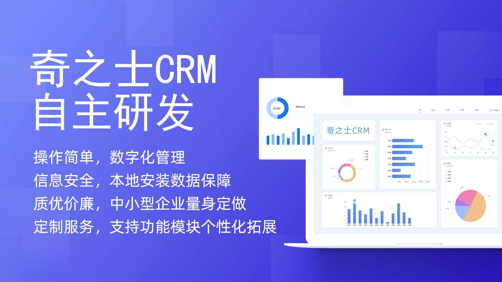 奇之士中小企業CRM客戶管理系統 奇之士中小企業CRM客戶管理系統
